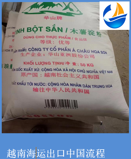 越南海运出口到中国流程